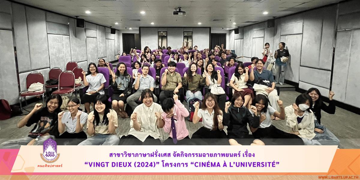 French Language Program Hosts Film Screening of Vingt Dieux (2024)
